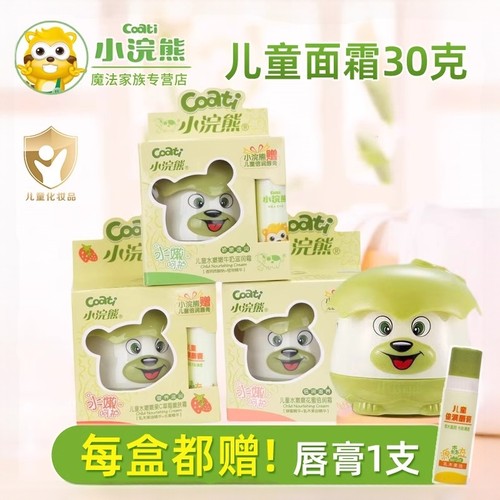 小浣熊送唇膏水嫩嫩面霜