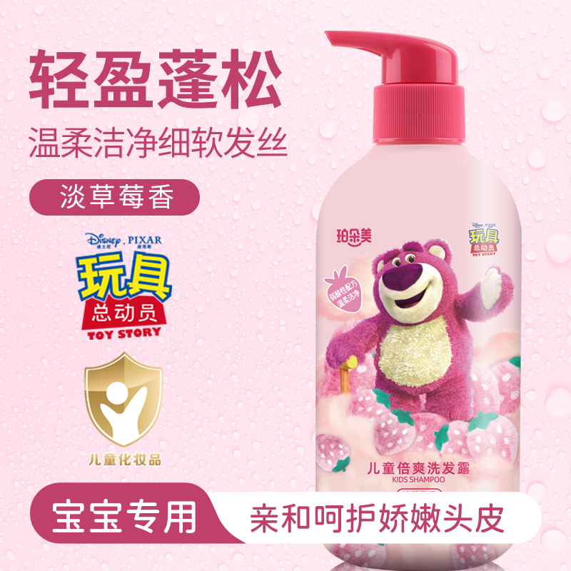 珀朵美草莓熊儿童倍护洗发沐浴露(海洋)|400毫升青少年宝宝沐浴乳