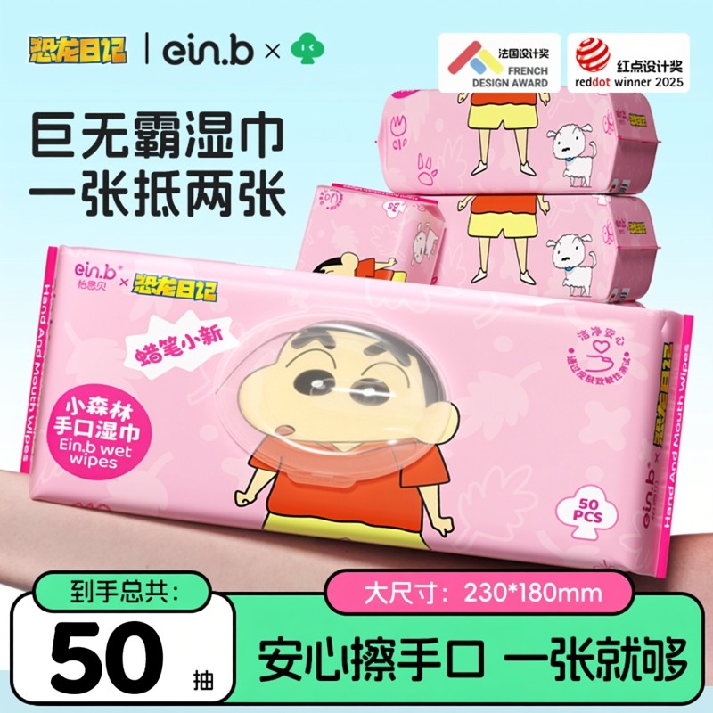 怡恩贝小森林蜡笔小新恐龙日记婴幼儿童手口屁股清洁湿巾50抽剧场,婴童用品,普通婴童湿巾,淘宝优惠券,粉丝福利购,淘宝优惠卷