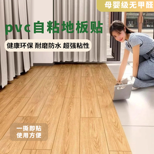 木纹PVC自粘地板贴加厚防水耐磨卧室仿真家用地面翻新改造地板胶