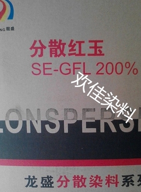 龙盛分散染料中温分散红玉SE-GFL 200% 中温分散73号红血红色深红