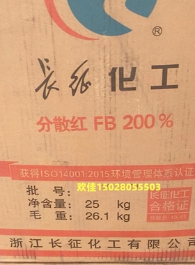 长征分散红FB200%闰土60号低温粉红色纽扣绢花布花丝花染纱厂判色