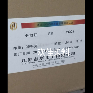 吉华染料吉华分散红FB200%分散粉红FB60号红特质产品低温环保玫红