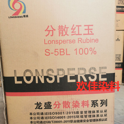 红色染料分散龙盛环保节省