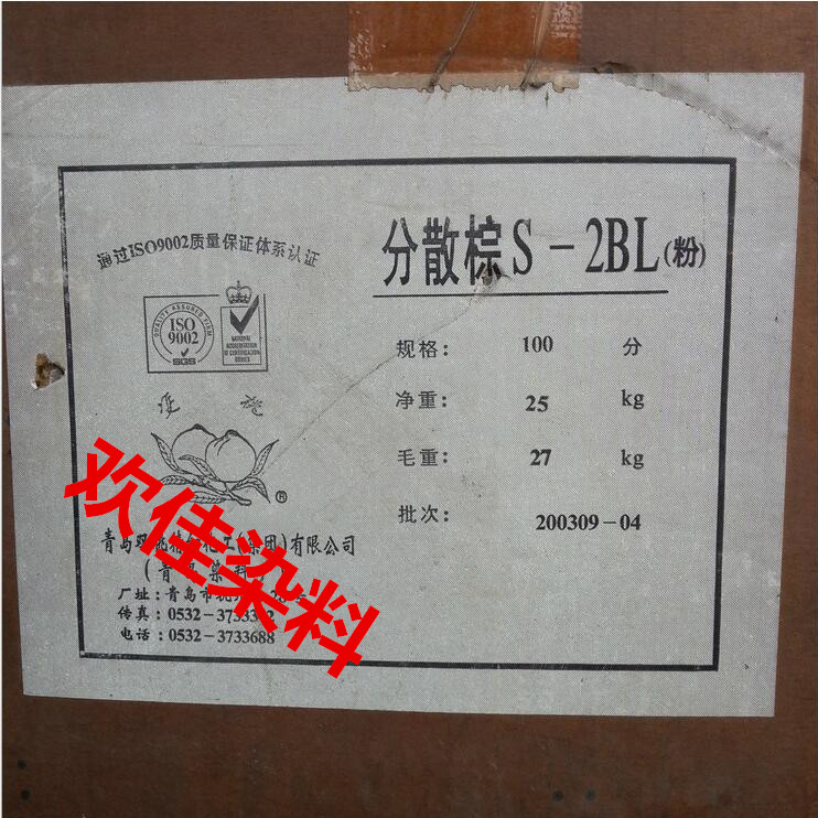 双桃分散棕S-2BL 100%