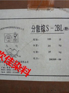 青岛双桃分散深棕分散棕S-2BL 100%分散咖色200%树脂纽扣专用