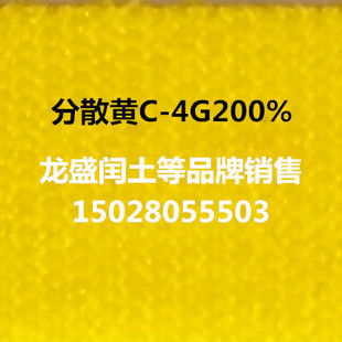 中温三原色黄色染料211号 色卡受光线和像素影响 分散黄C 4G200%