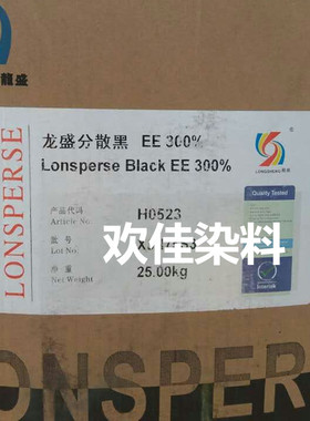 环保分散染料低温黑色浙江上虞 龙盛染料 龙盛分散黑EE300%