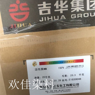 吉华活性黑WM150%科华素活性灰CL