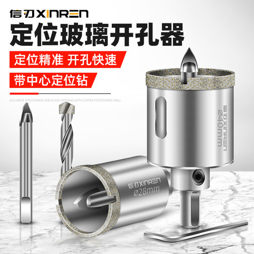 信刃玻璃定位开孔器耐用锋利
