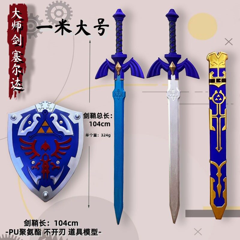 塞尔达天空之剑大师之剑林克铁锤