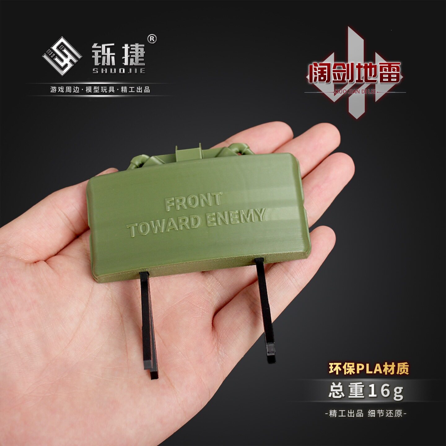 铄捷 三角洲周边 阔剑地雷模型3d打印桌面摆件游戏武器装饰玩具