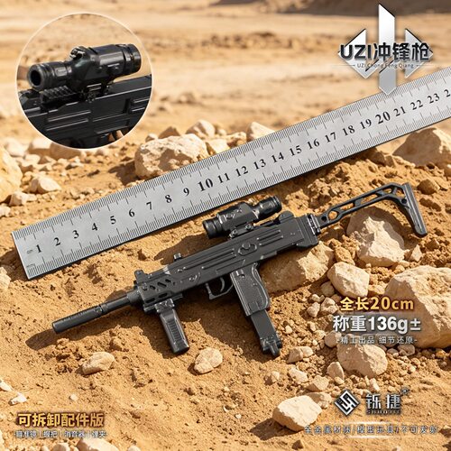 铄捷三角洲玩具可拆卸模型UZI