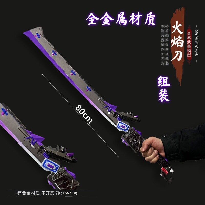 和平吃鸡游戏周边手办大号火焰刀