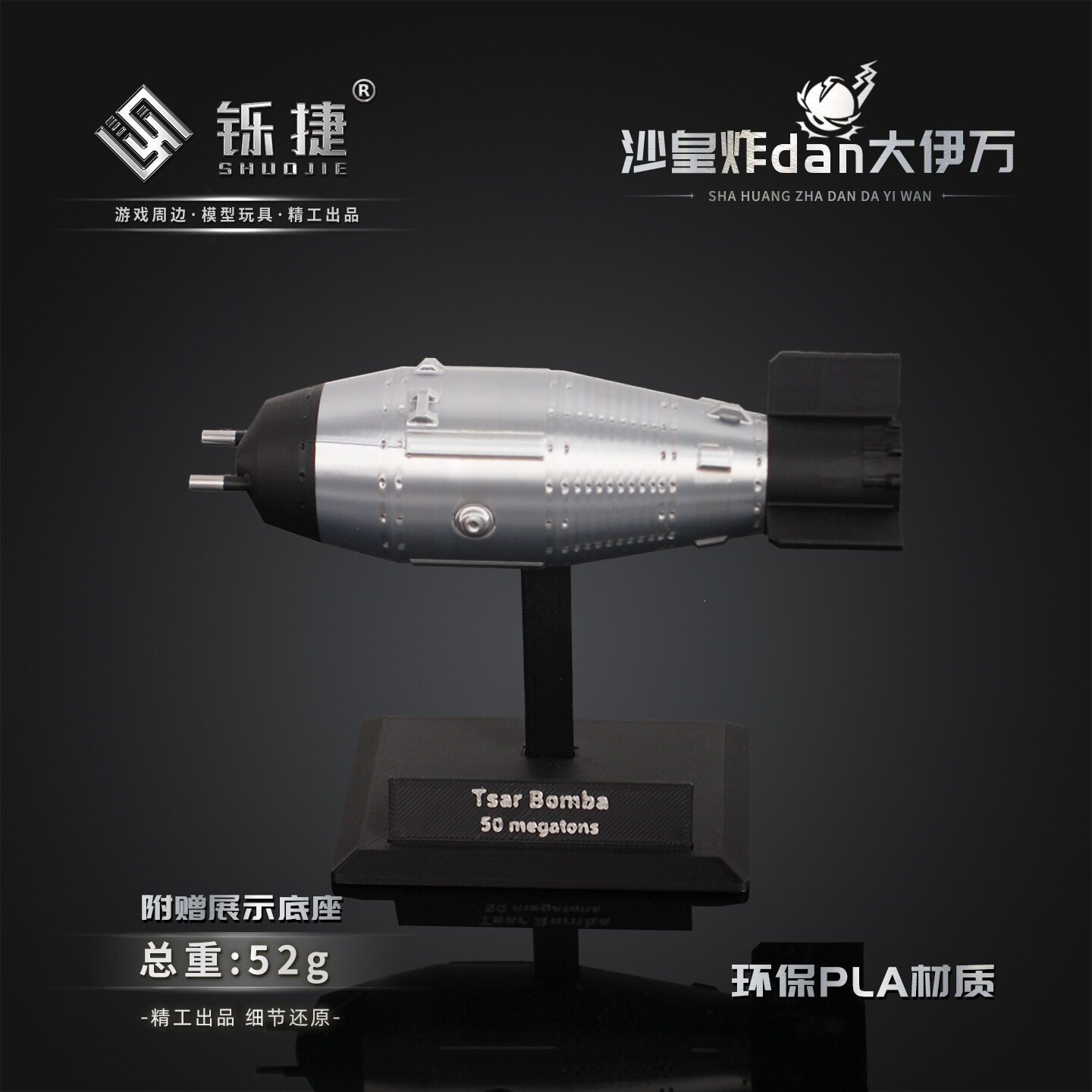 铄捷3d打印沙皇炸弹大伊万带底座摆件塑料玩具弹桌面装饰小号14cm