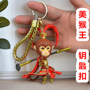 孙悟空齐天大圣手办美猴王钥匙扣挂件公仔包挂饰品猴子学生礼物