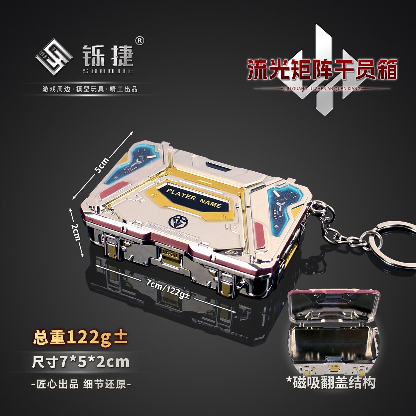 铄捷 三角洲周边 流光矩阵干员箱子金属材质可翻盖迷你挂件钥匙扣