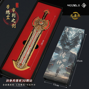 斗罗动漫周边 季绝尘审判之剑兵器玩具合金模型手办摆件礼盒装