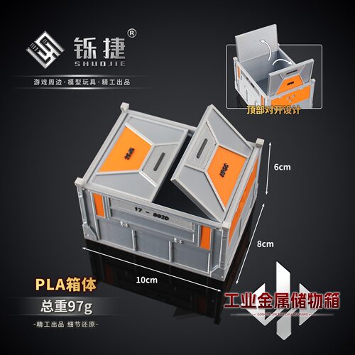 铄捷 三角洲周边 AZ3工业金属储物箱模型3d打印收纳盒子游戏道具