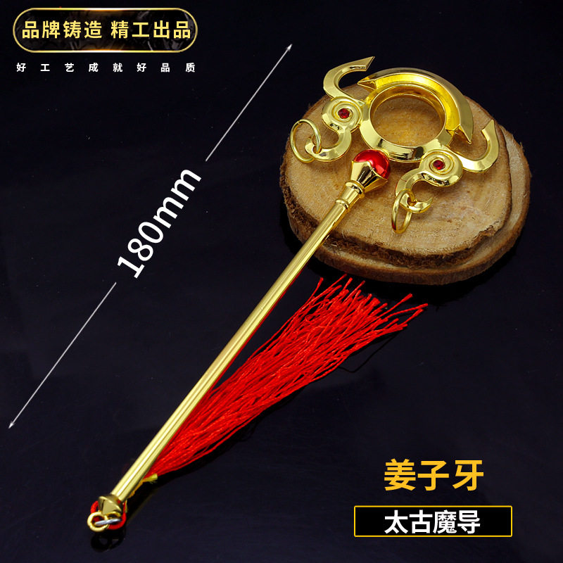 王者荣耀农药游戏周边姜子牙太古魔导兵器挂件儿童金属玩具