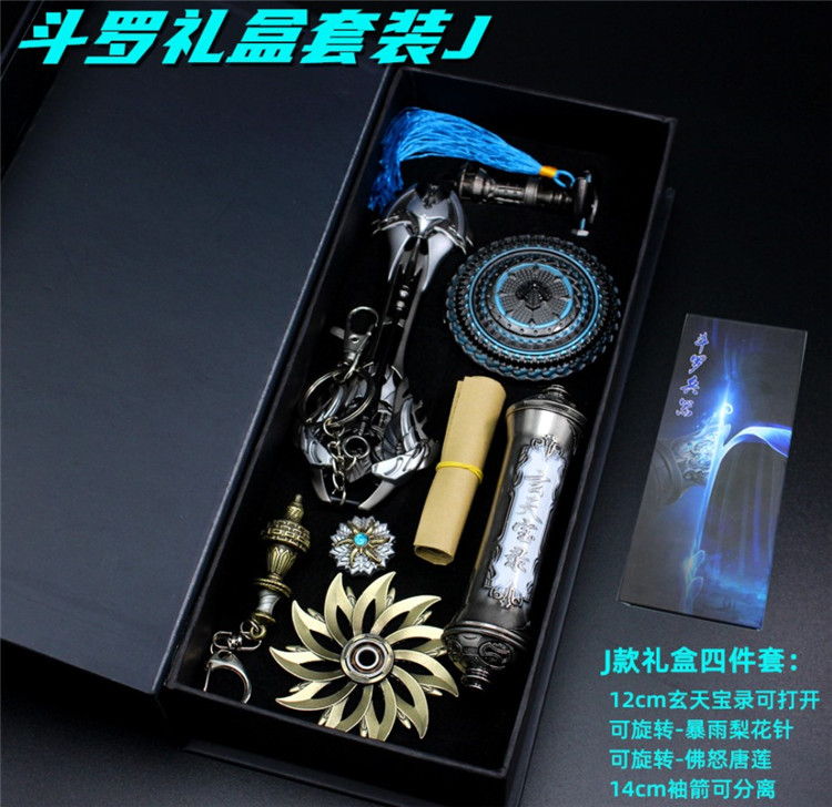 斗罗大陆唐三4件礼盒套装昊天锤七杀剑武器模型J款手办金属玩具