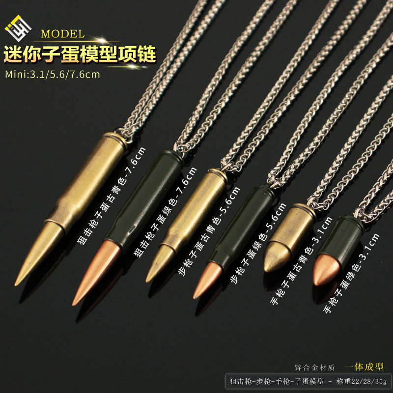 游戏周边迷你合金子dan项链步抢