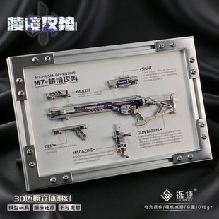 铄捷 三角洲周边 相框版棱镜攻势S2游戏步枪玩具模型拆卸组装玩具