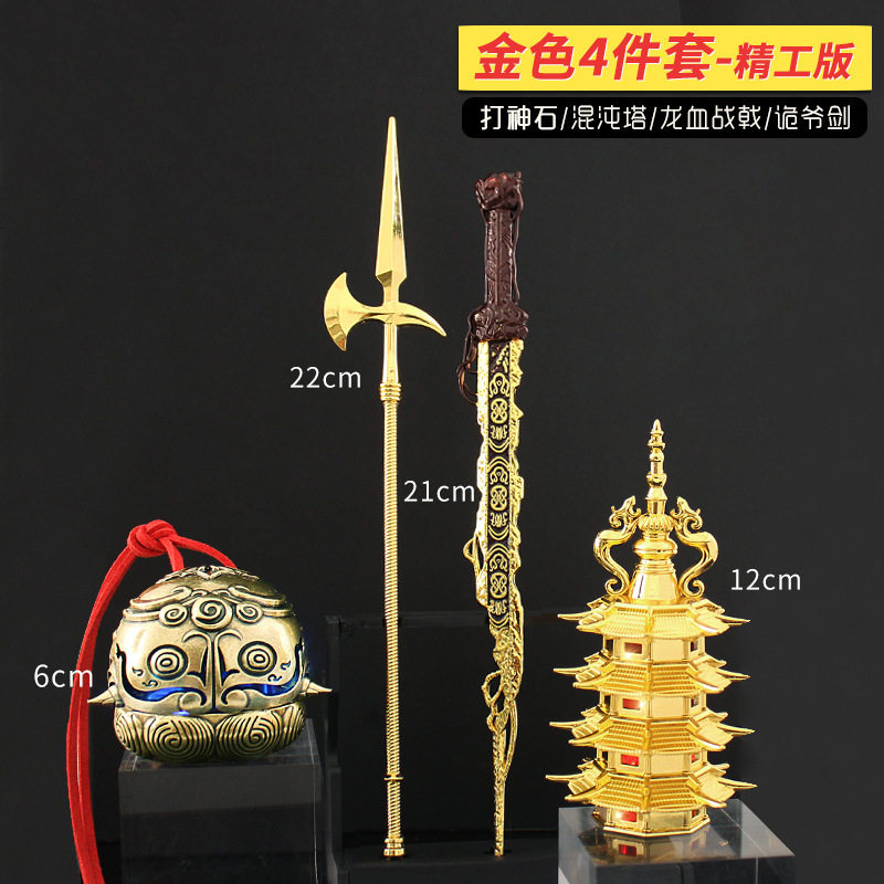 完美世界周边打神石混沌塔闪光版创意玩具模型生日礼物合金摆件