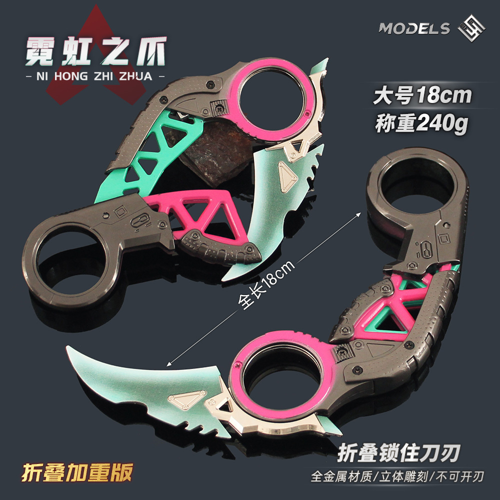 APEX游戏周边折叠爪刀通用传家