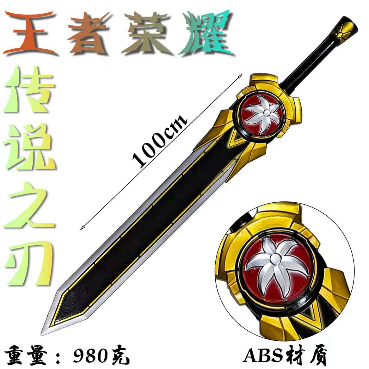 游戏周边武器模型95厘米塑料PU花木兰传说之刃道具收藏武器未开刃