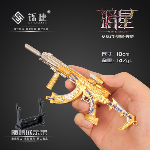 铄捷 三角洲周边 MK47-暗星可拆卸金属模型玩具游戏收藏摆件18cm