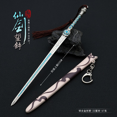 仙4影视周边工艺品全金属锌合金