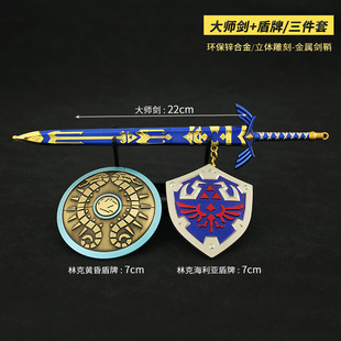 塞尔达传说周边 王国之泪 林克盾牌 大师剑金属武器模型玩具套装