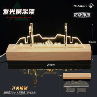 武器展示架 发光木架刀剑展架亚克力底座怜悯折刀搭配夜灯