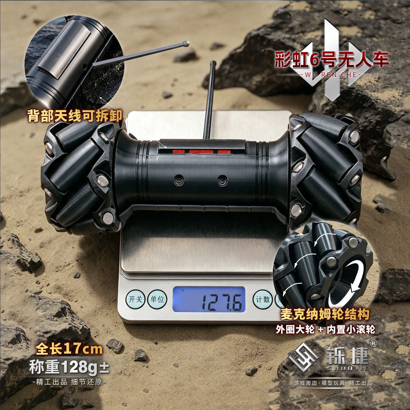 铄捷精工 三角洲周边3d打印模型彩虹6号无人车可旋转彩六联动小车