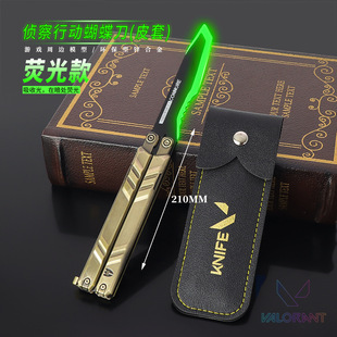 瓦罗兰特游戏周边侦查行动蝴蝶刀荧光版武器模型工艺品摆件