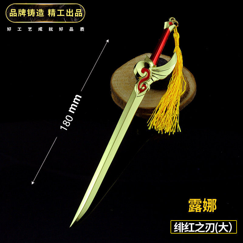王者荣耀兵器兵器模型露娜绯红之刃紫霞仙子刀剑模型儿童全金属