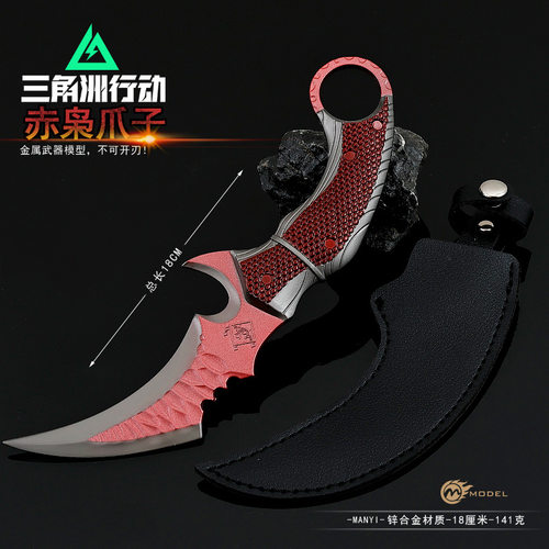 三角洲行动游戏周边手办赤枭爪刀