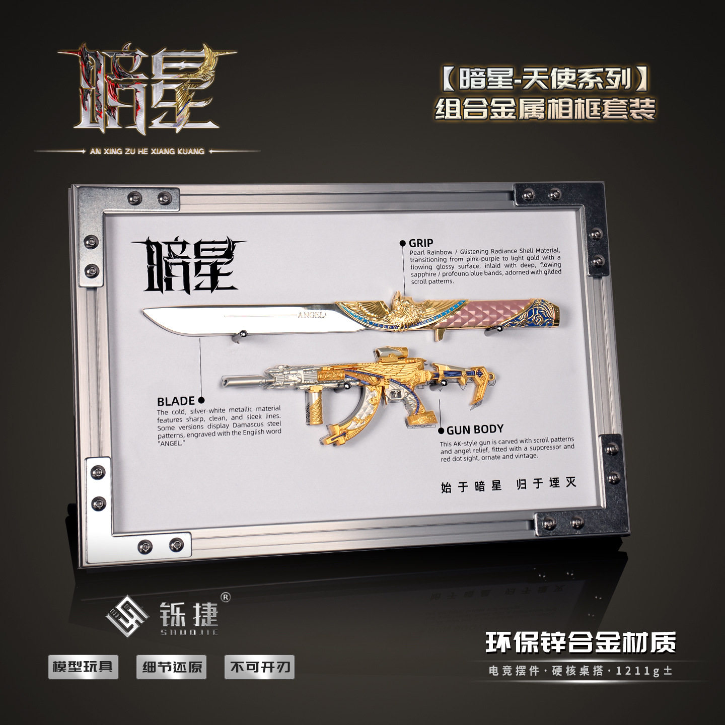 铄捷 三角洲周边MK47暗星天使相框摆件游戏道具套装小刀模型礼物