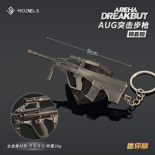 暗区突围周边迷你AUG突击步枪模