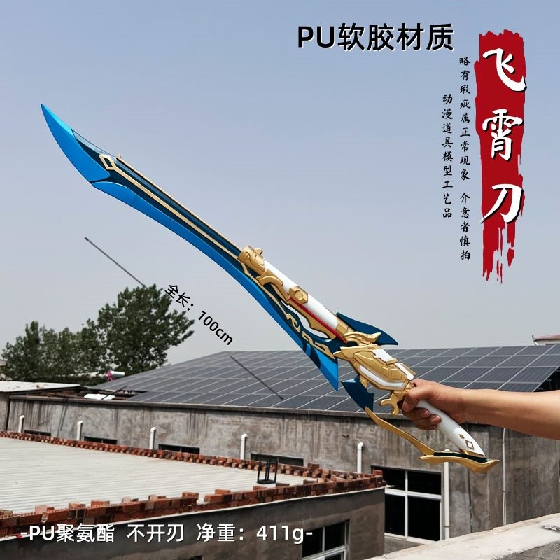 崩壞3飛霄刀黃泉劍流螢星穹鐵道