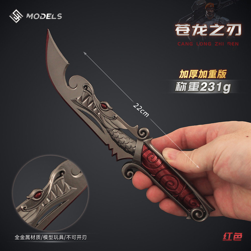 瓦罗兰特周边焕然新生小刀苍龙