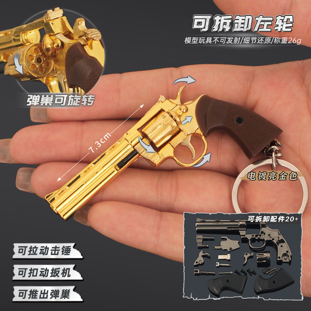迷你合金小枪挂件1：3抢模型左