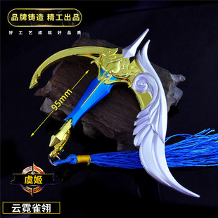 武器模型虞姬云霓雀翎弓箭儿童合金玩具王者荣耀男孩兵器手办挂件