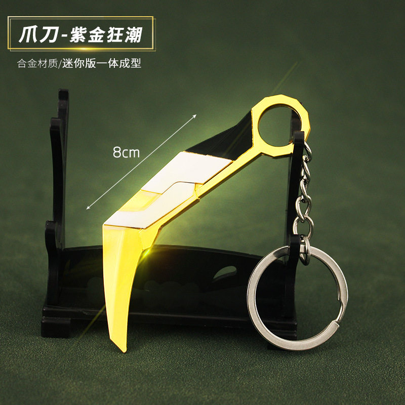 无畏契约瓦罗兰特周边紫金狂潮爪刀合金武器模型金属钥匙扣挂件