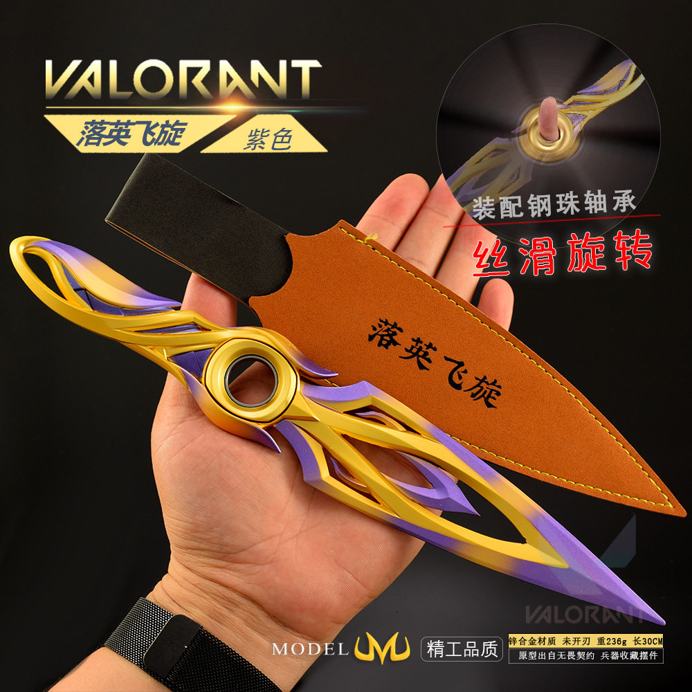 瓦罗兰特游戏周边武器模型落英飞旋紫色30CM全金属工艺品玩具摆件