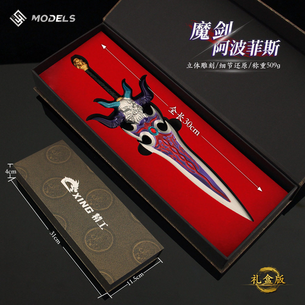 地下城游戏周边合金兵器魔剑阿