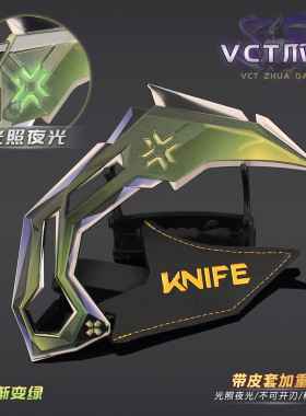 瓦罗兰特周边 无畏契约夜光VCT爪刀模型合金武器玩具皮套款摆件