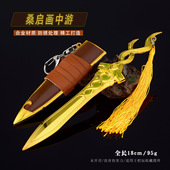 王者荣耀荣耀游戏周边带鞘版 桑启画中游武器模型摆件