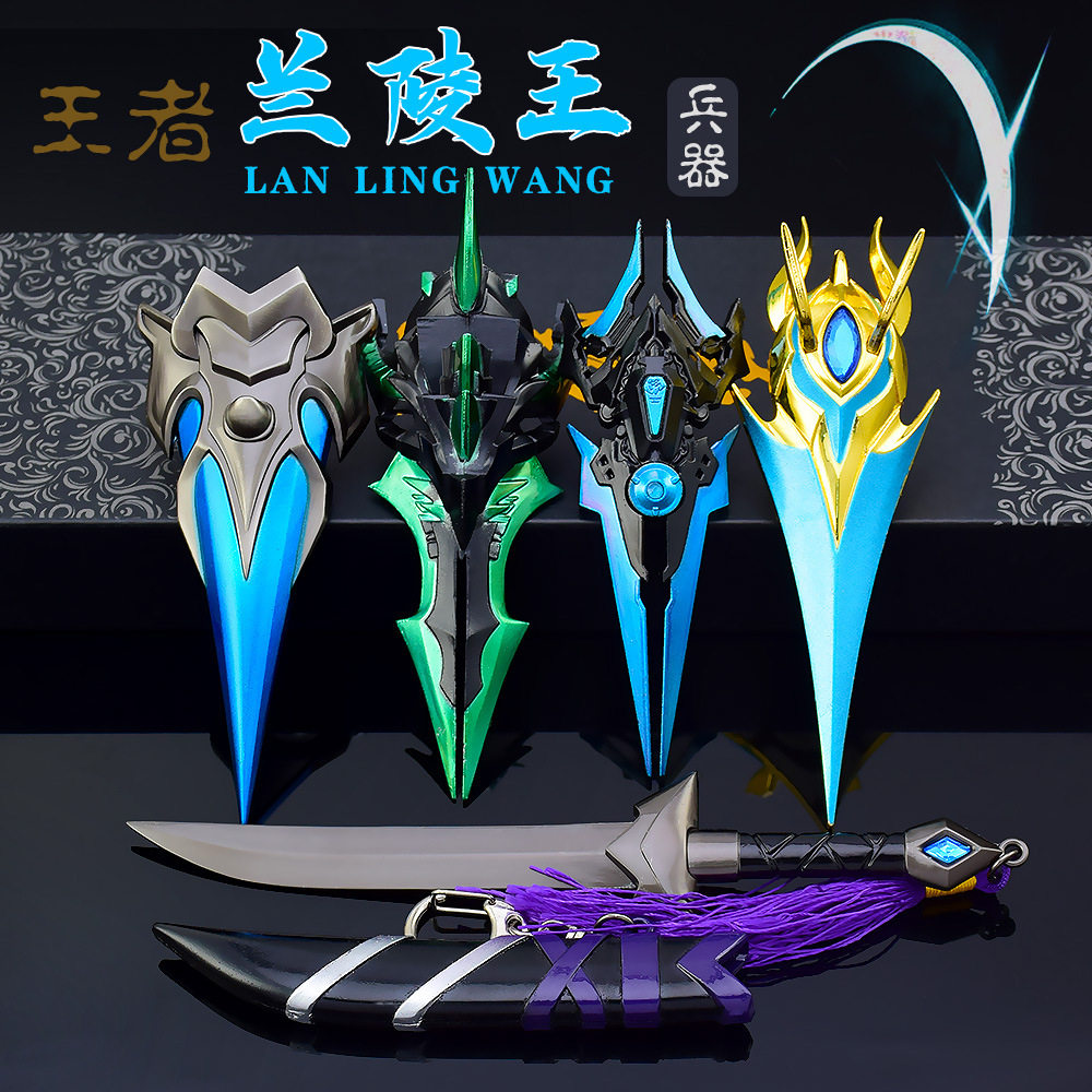 王者荣耀农药游戏周边默契暗影刀锋兰陵王金庭之子指环武器模型